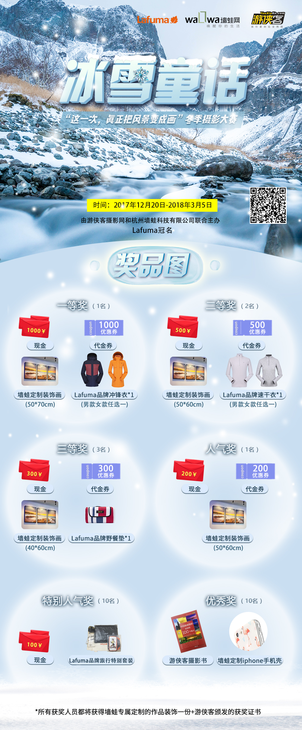 20180116_edit_5a5d94e8be074.jpg 冰雪童话摄影大赛改.jpg